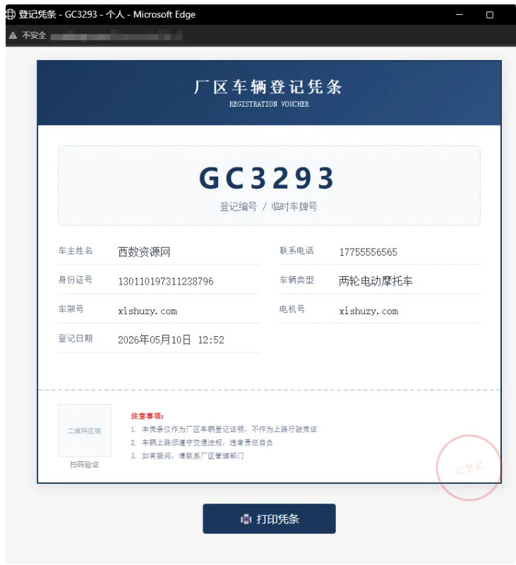PHP开源 |车辆上牌登记系统V1.1 