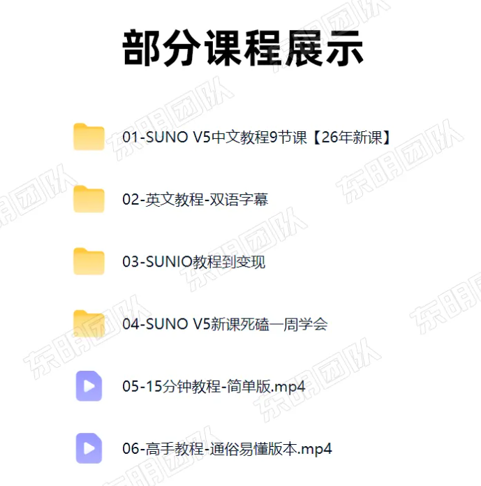 2026AI音乐编曲制作音乐教程生成创作Suno音乐人视频课程基础入门