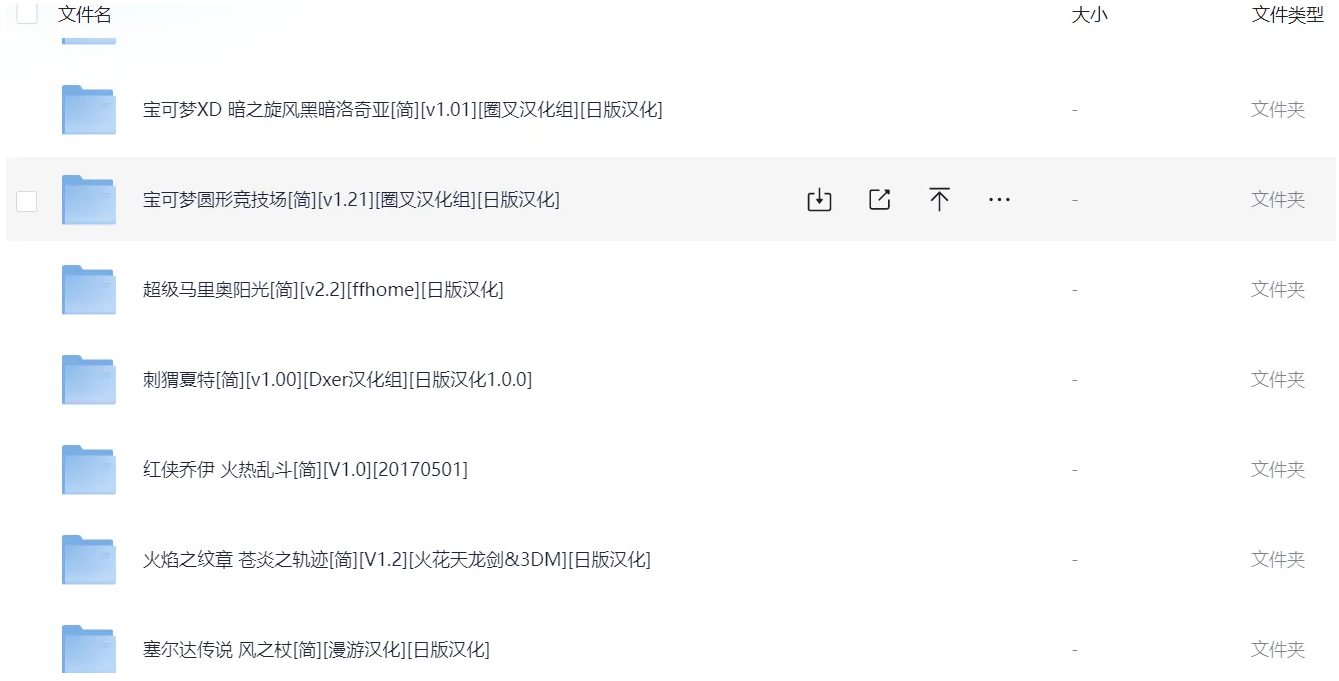 NGC 中文游戏全集