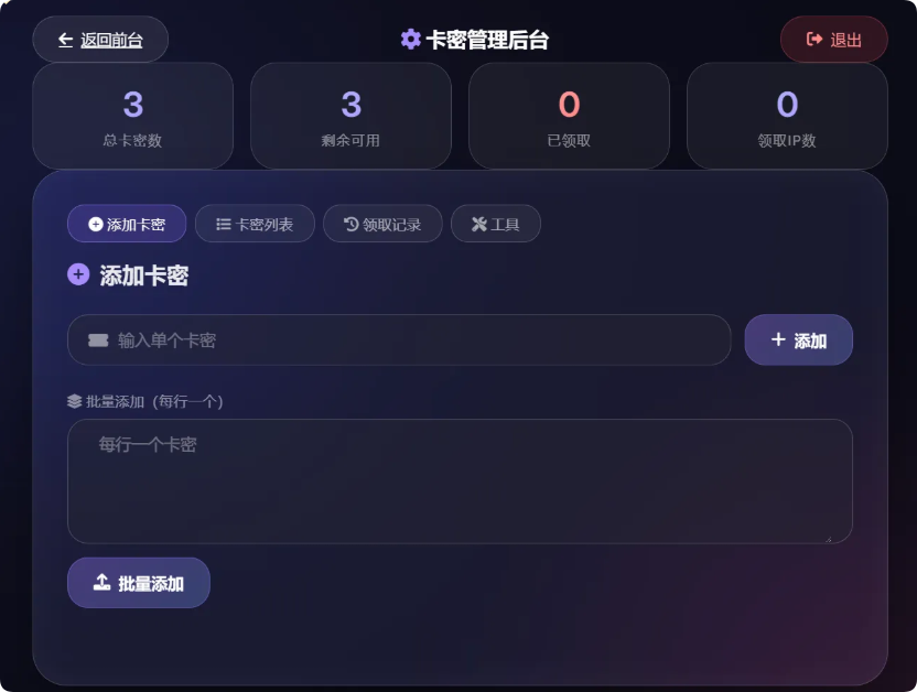 卡密领取系统源码