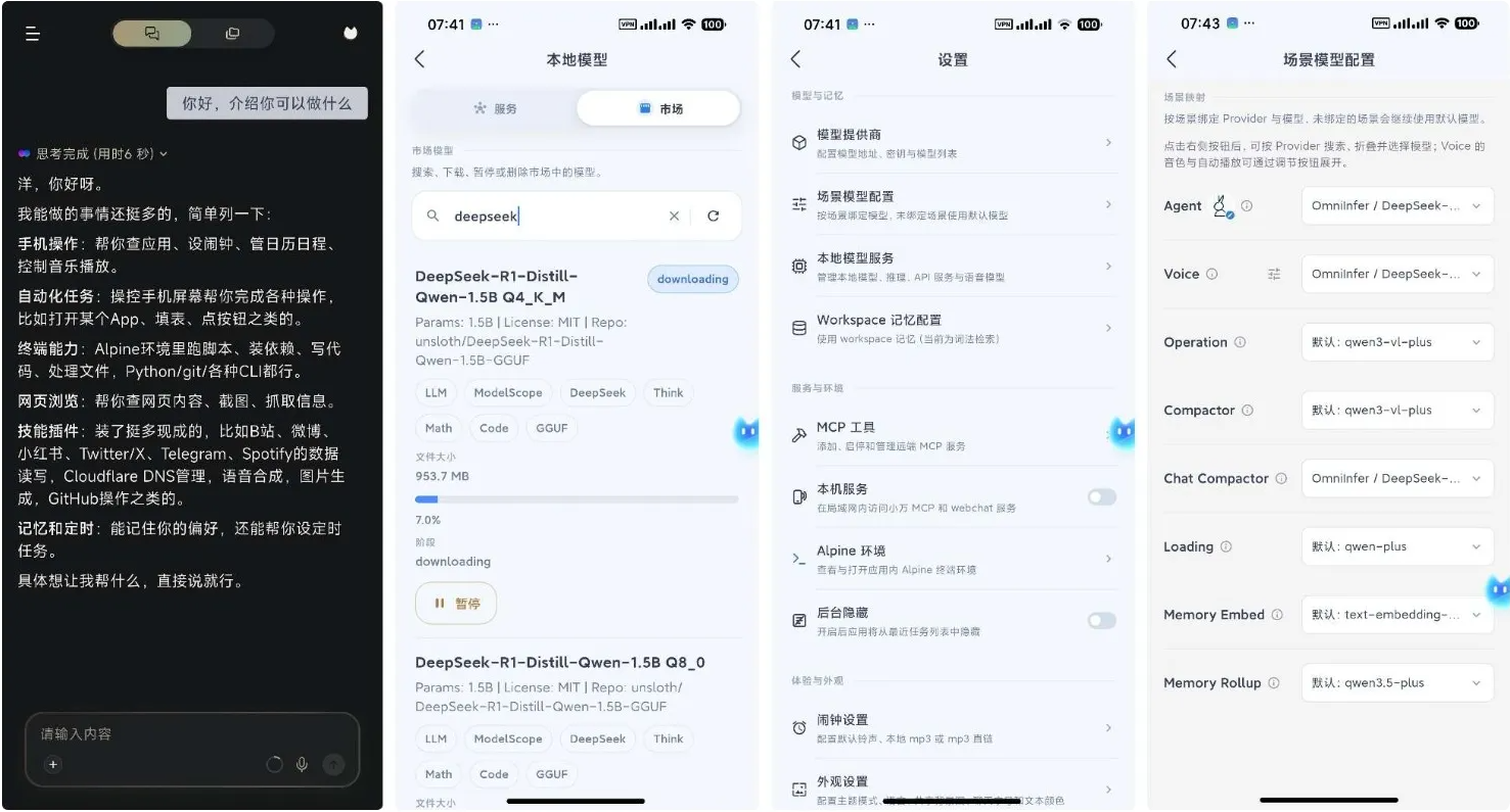 手机版小龙虾 支持技能 本地模型