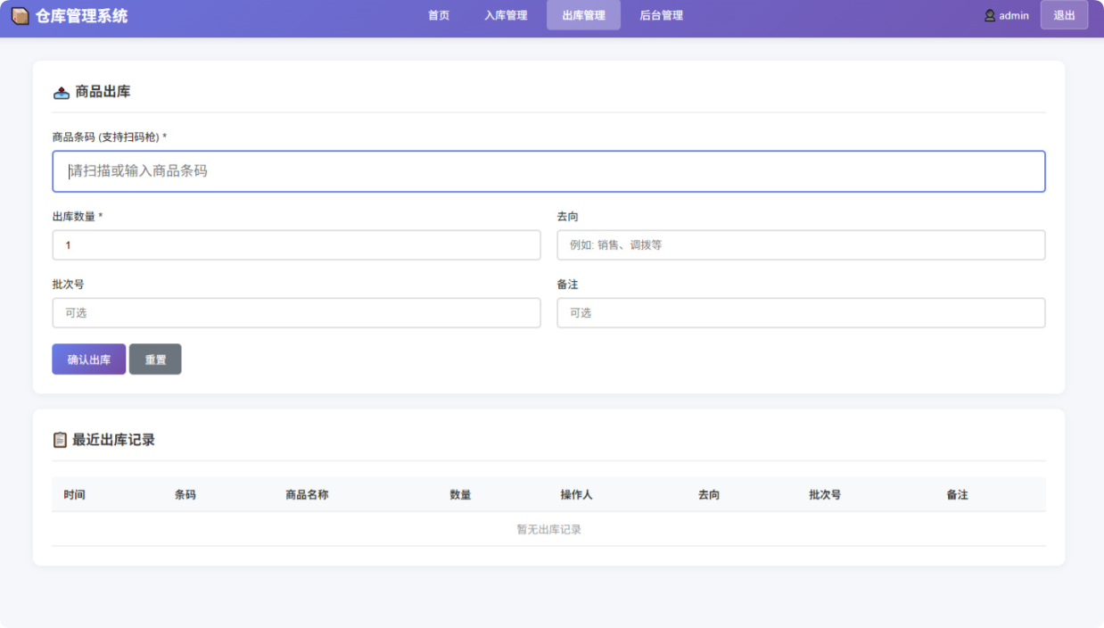 仓库管理系统源码 小型企业商铺库存管理支持扫码枪