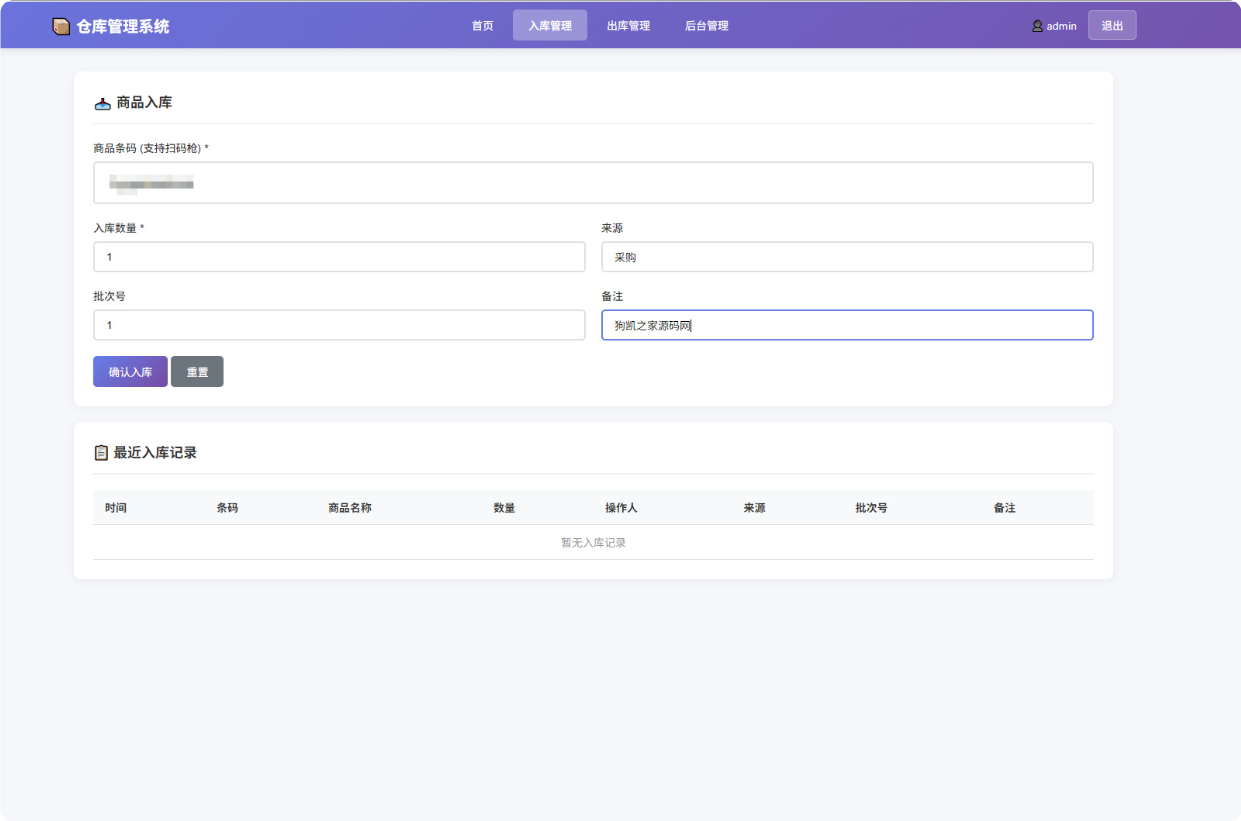 仓库管理系统源码 小型企业商铺库存管理支持扫码枪
