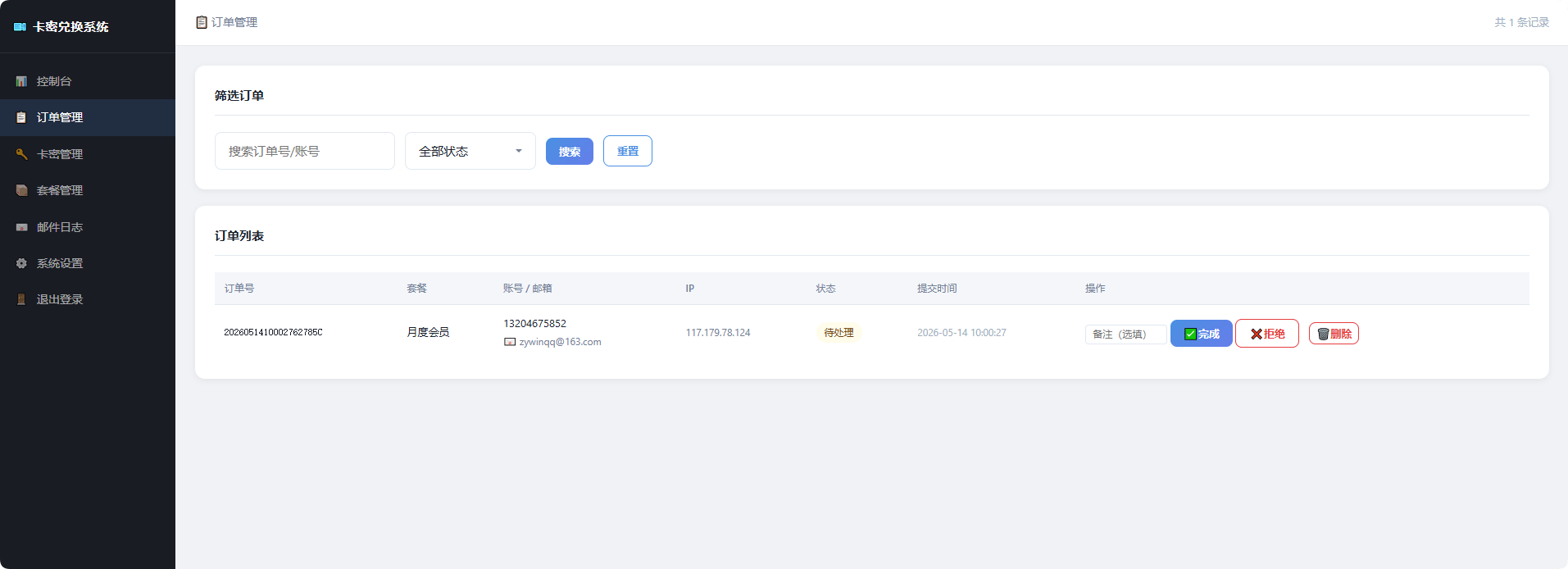 AI虎哥原创php+mysql卡密兑换发卡订单查询邮件通知批量生成导入多功能开源系统