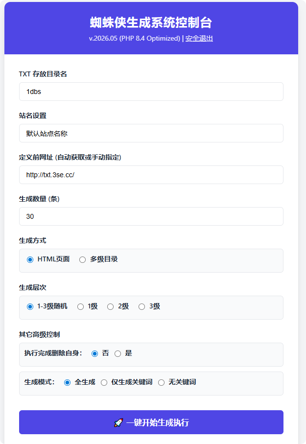 蜘蛛侠1-3级多目录泛站群生成系统(PHP 8.4 尊享重构版)
