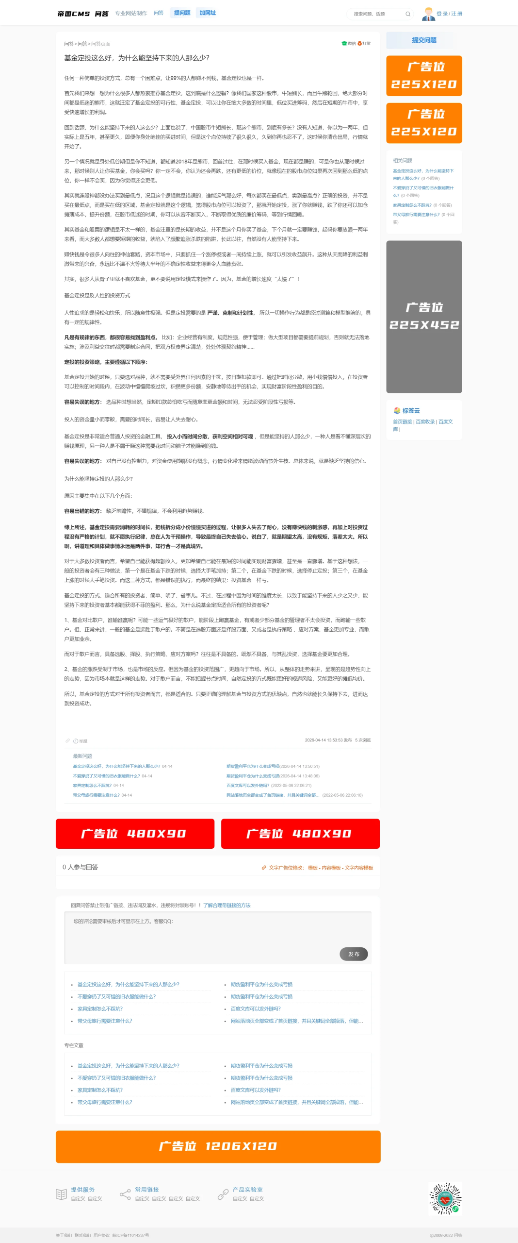 帝国CMS7.5全新仿搜外问答模板整站源码+演示数据+搭建教程