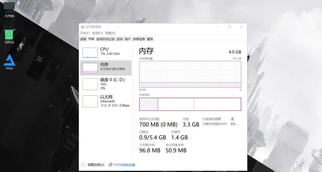 游戏党专用系统AtlasOS v0.5.2 Win10高性能精简系统