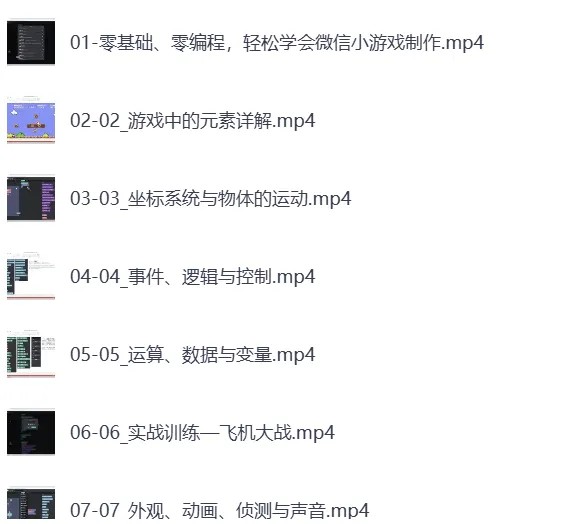 微信小游戏制作付费课程 教你零基础制作爆火游戏