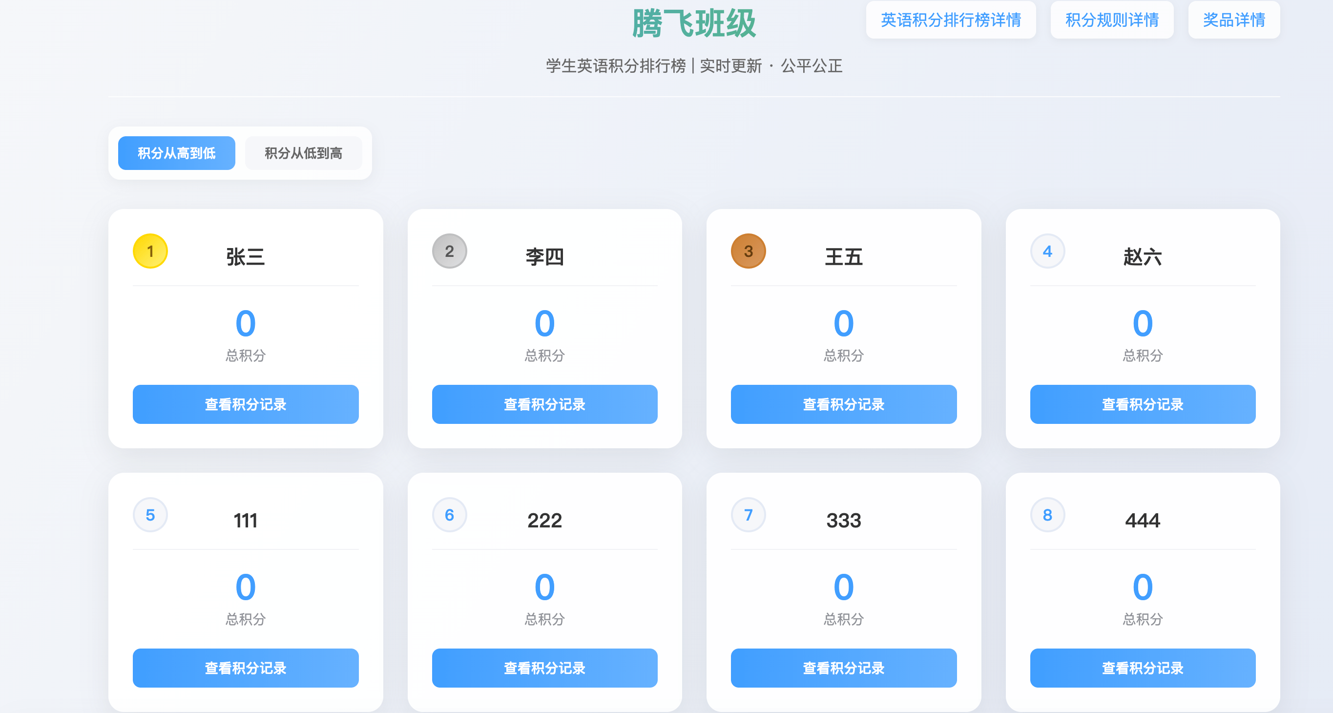 班级学生表现抽奖源码 – 全开源