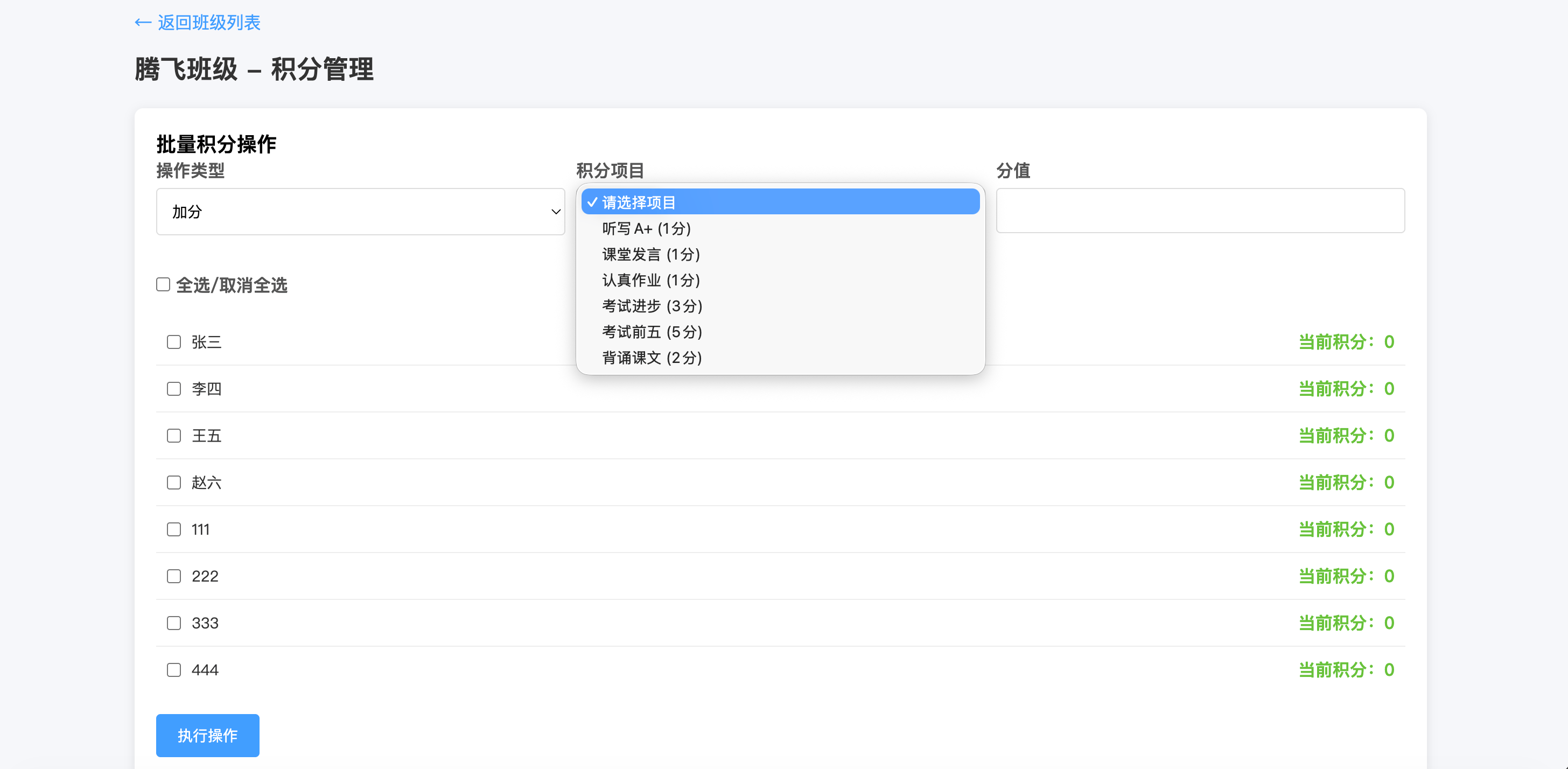 班级学生表现抽奖源码 – 全开源