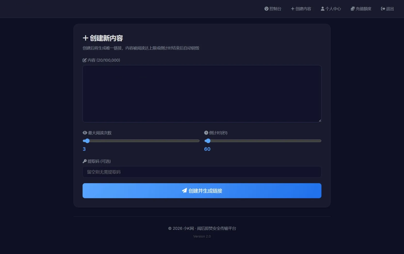 全新UI 阅后即焚V2正式版系统源码
