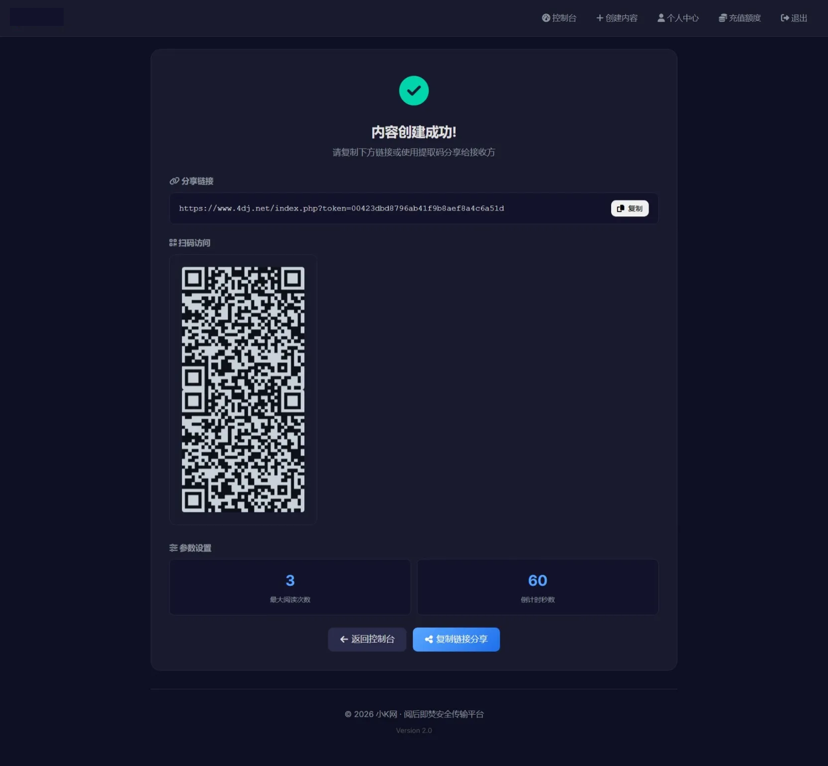 全新UI 阅后即焚V2正式版系统源码